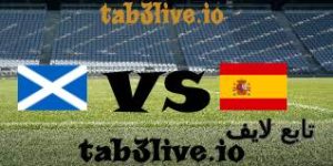 مشاهدة مباراة اسبانيا وسكتلندا بث مباشر اليوم 12-10-2023 في تصفيات يورو 2024