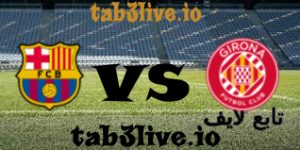 مشاهدة مباراة برشلونة ضد جيرونا بث مباشر اليوم 2023-12-10 في الدوري الإسباني